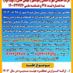 آگهی دعوت مجمع عمومی