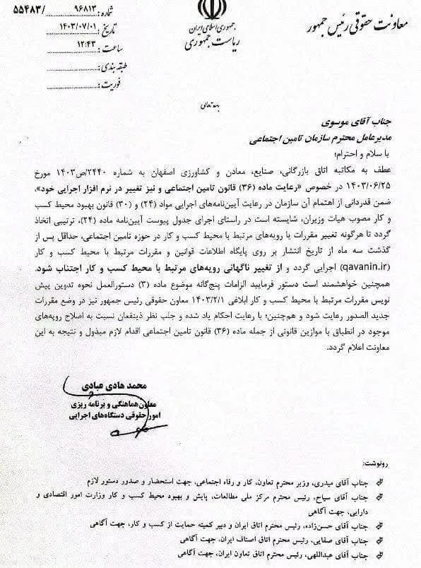 نامه معاونت حقوقی رییس جمهور