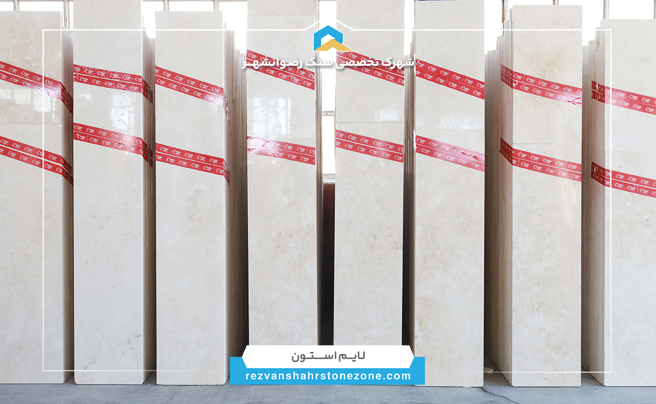 لایم استون لایم استون