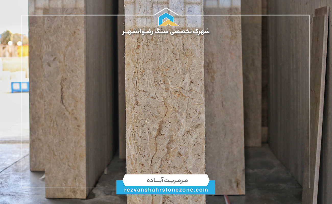 مرمریت آباده مرمریت آباده